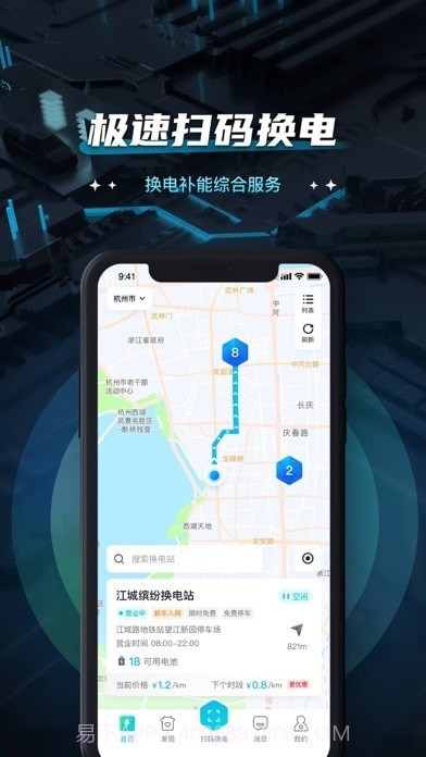 易易换电截图2 易易换电截图2
