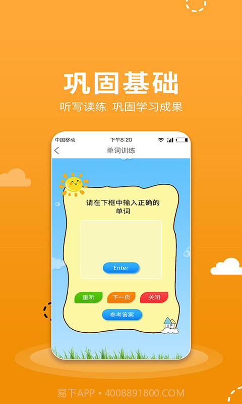 小学语数英点读v1.0.2截图1
