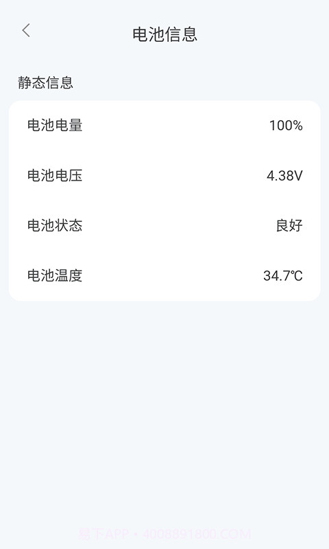 电池护士截图1 电池护士截图1