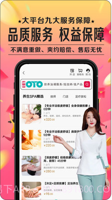 健康OTO截图2 健康OTO截图2