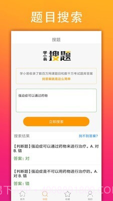 学小易截图2 学小易截图2