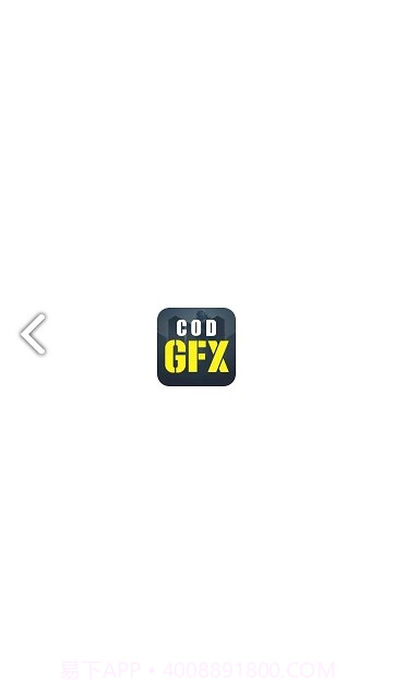 CODM GFX(CODM GFX使命召唤画质修改)V1.1.1 免费截图1