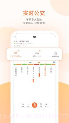福州掌上公交截图3 福州掌上公交截图3