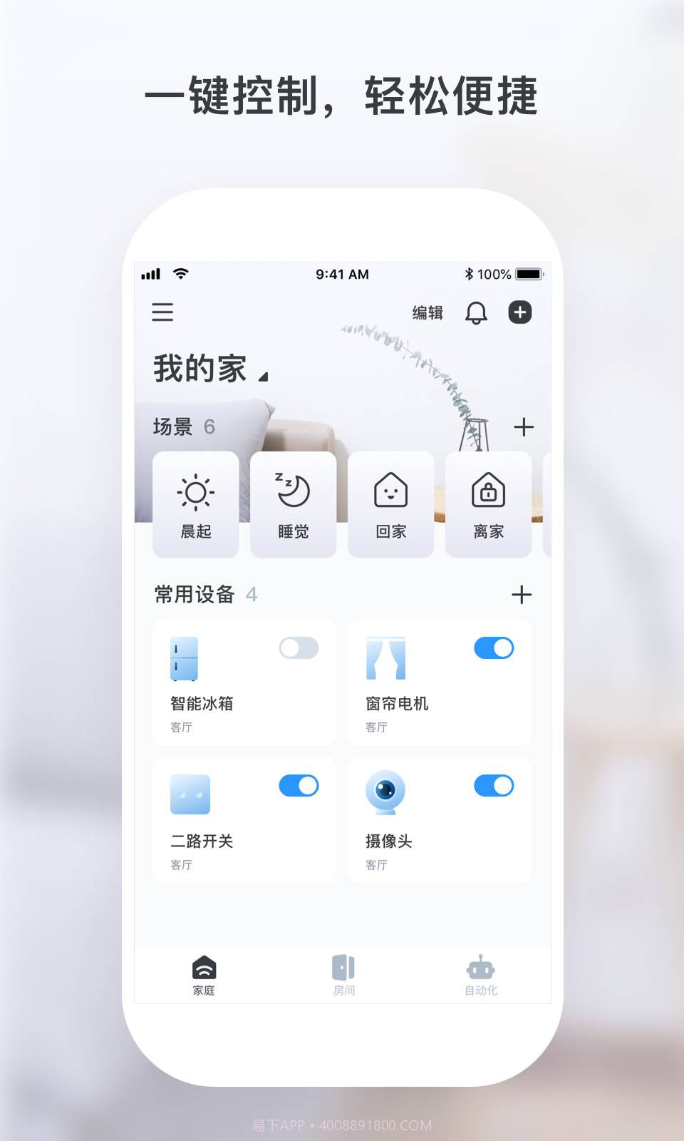 云朵e家截图1 云朵e家截图1