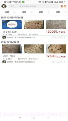 太仓木材截图1 太仓木材截图1