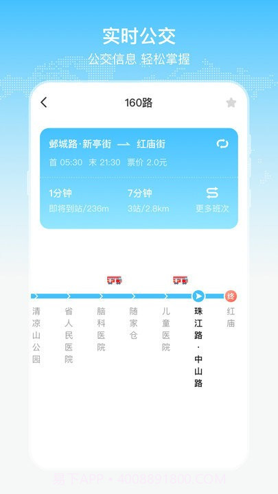 公交出行通截图3