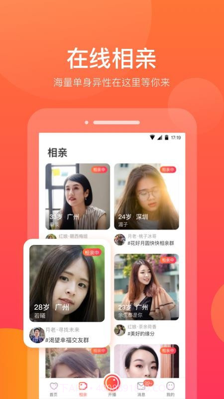 牵伴截图4 牵伴截图4