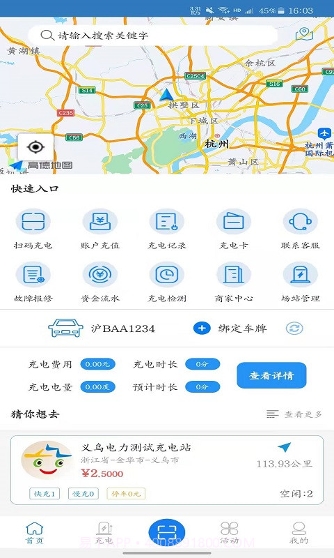 义乌充电截图3