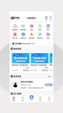 巨木网校截图3 巨木网校截图3