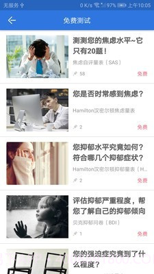 我的心理医生截图2