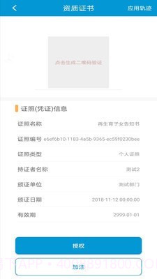三信证照截图3 三信证照截图3