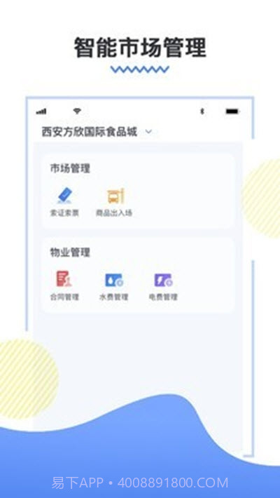 惠得多管理截图1