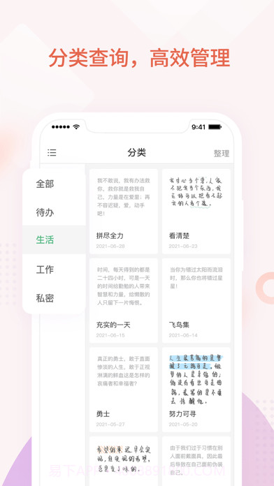 小鱼记事本截图1 小鱼记事本截图1