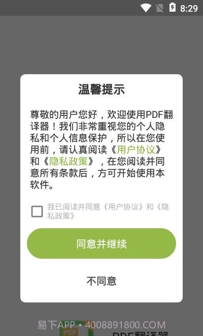 PDF翻译器截图3