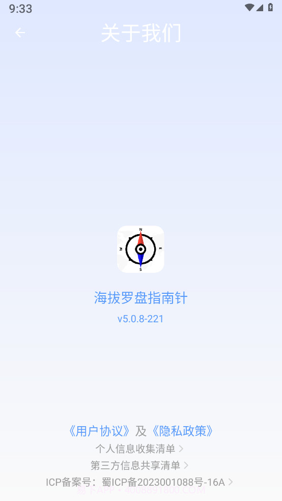 海拔罗盘指南针截图3