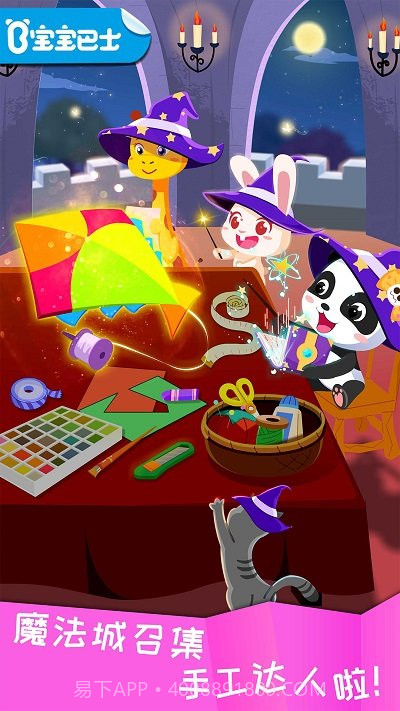 宝宝巴士宝宝环保手工截图3