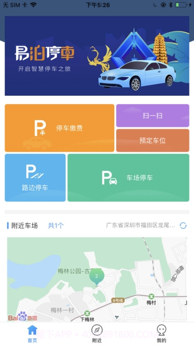 易泊停车截图1 易泊停车截图1