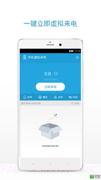 手机虚拟来电截图2