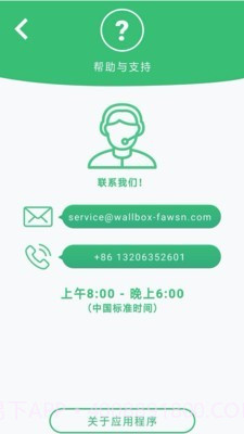 WallboxFAWSN截图5