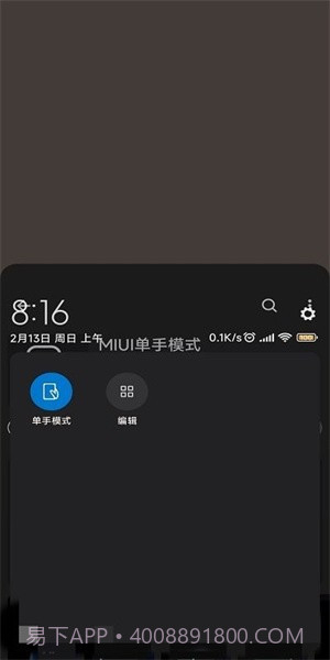 单手模式(单手模式免root通知栏开关)V1.1 安卓中文版截图3