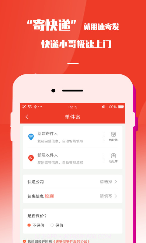 速寄发快递查询截图2 速寄发快递查询截图2