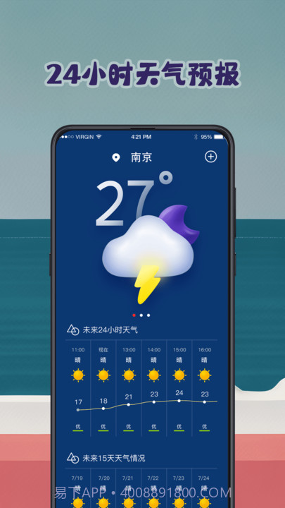 潮汐表预报截图1