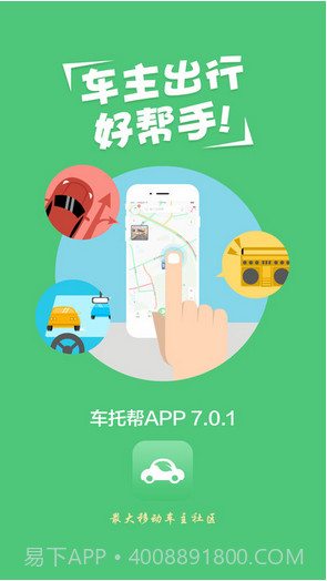 车托帮截图4 车托帮截图4