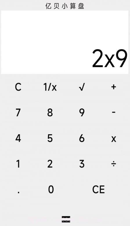 亿贝小算盘截图3 亿贝小算盘截图3