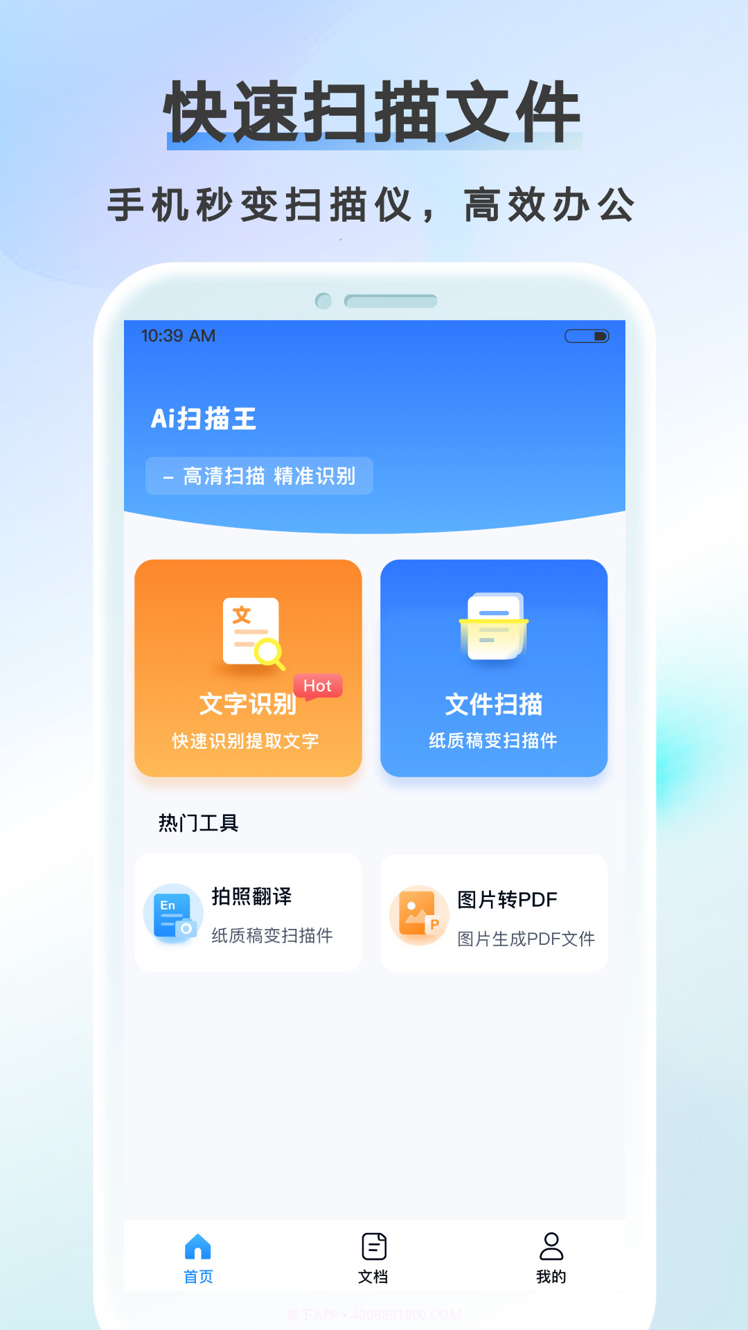 AI扫描王截图4 AI扫描王截图4