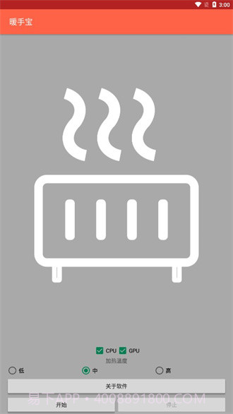 暖手宝免费版截图2 暖手宝免费版截图2