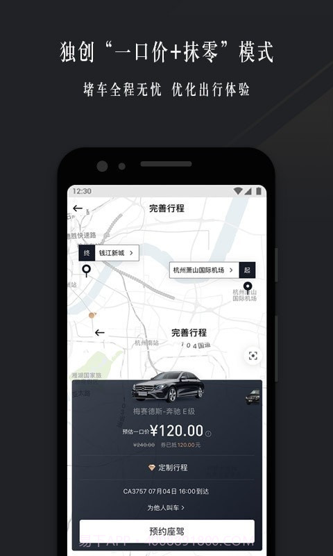 耀出行截图4 耀出行截图4