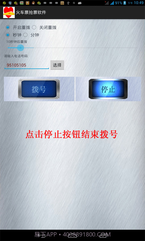 火车票抢票软件最新版截图3 火车票抢票软件最新版截图3