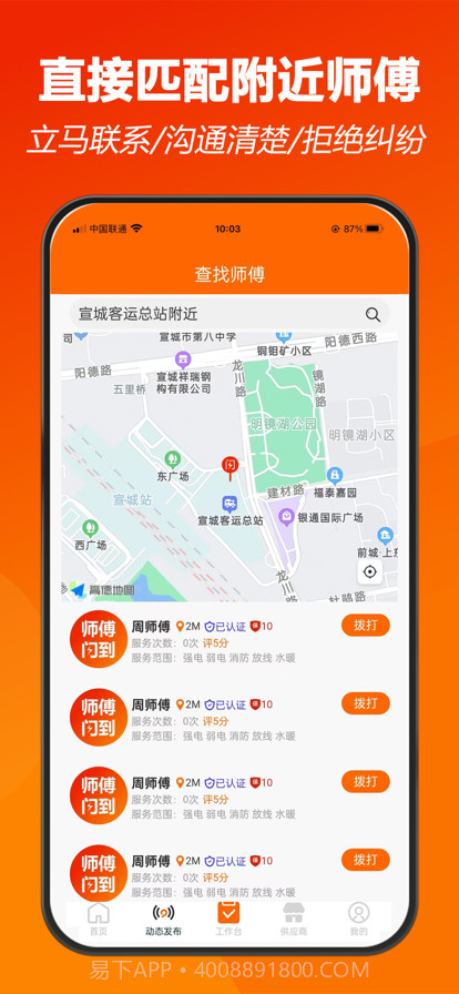 师傅闪到截图2 师傅闪到截图2