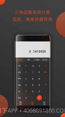 全能型计算器截图4