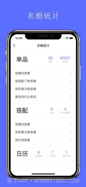 简衣橱截图5