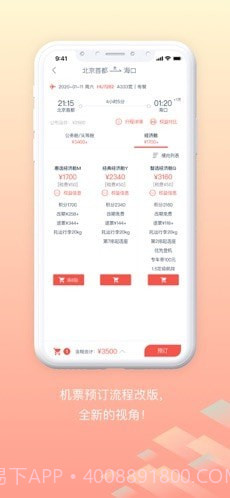 随心飞官方版截图4 随心飞官方版截图4
