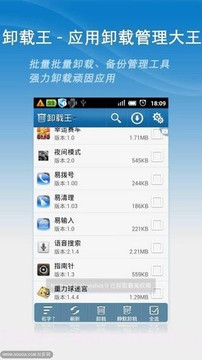 卸载王截图4 卸载王截图4