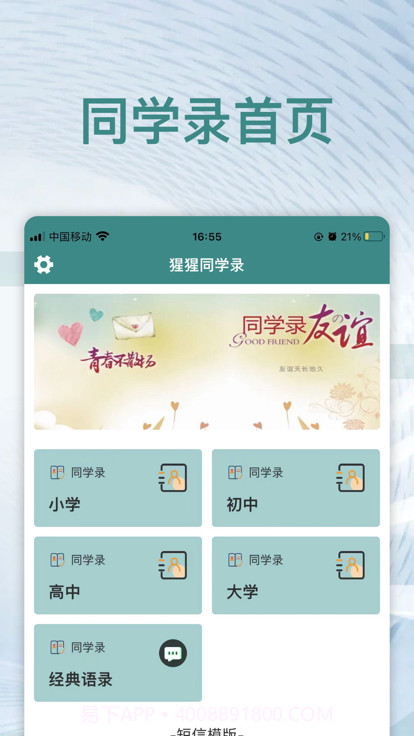 猩猩同学录截图3