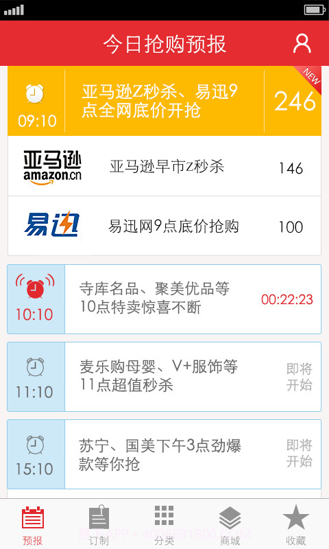 抢购助手截图5 抢购助手截图5