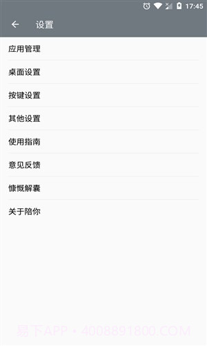 陪你截图3 陪你截图3