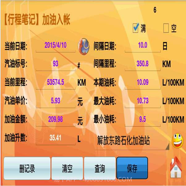 行程笔记截图2 行程笔记截图2