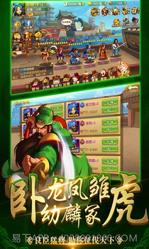 三国战纪群雄逐鹿截图4