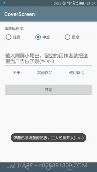 刷屏神器定海神针清屏专用截图2 刷屏神器定海神针清屏专用截图2