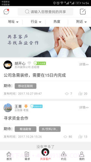生意圈截图2