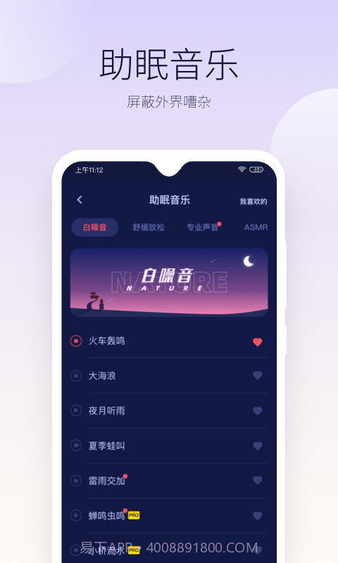 好眠截图2