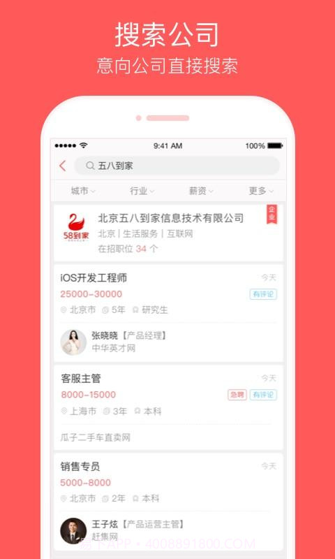 中华英才截图3 中华英才截图3