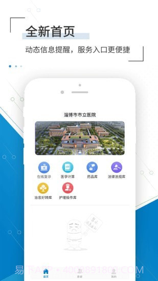 淄博市市立医院截图2 淄博市市立医院截图2