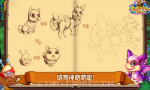 神奇萌宠大冒险截图1