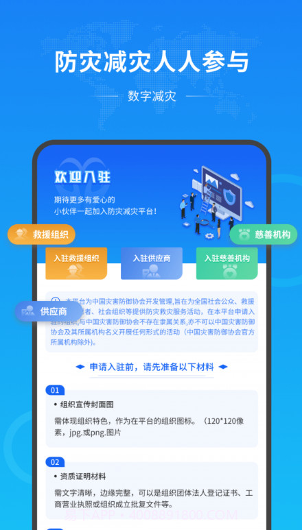 数字减灾截图3