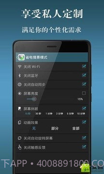 电池省电神器截图8